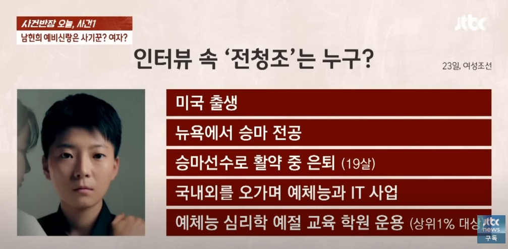 전청조는 누구냐?