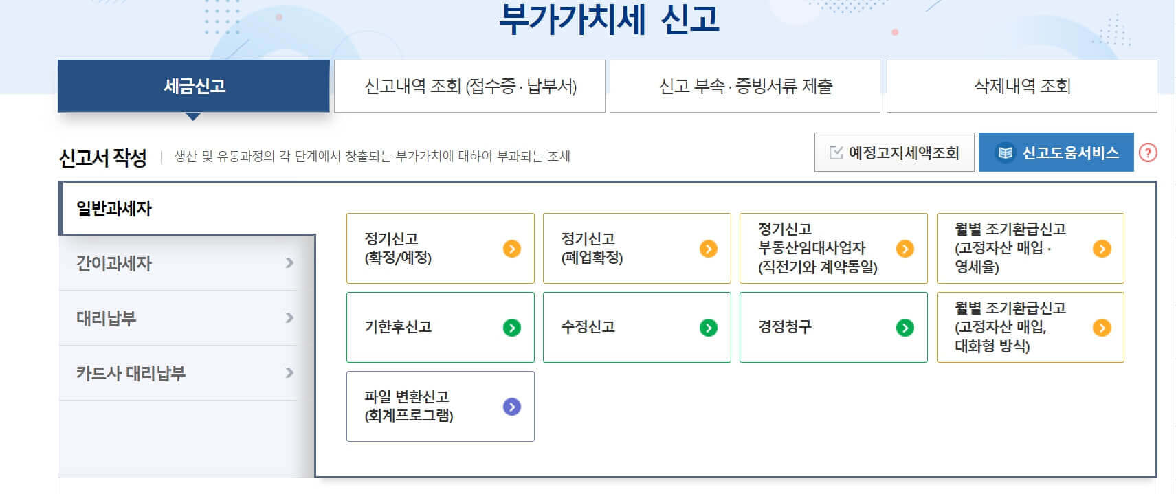 2023년 부가세 신고방법