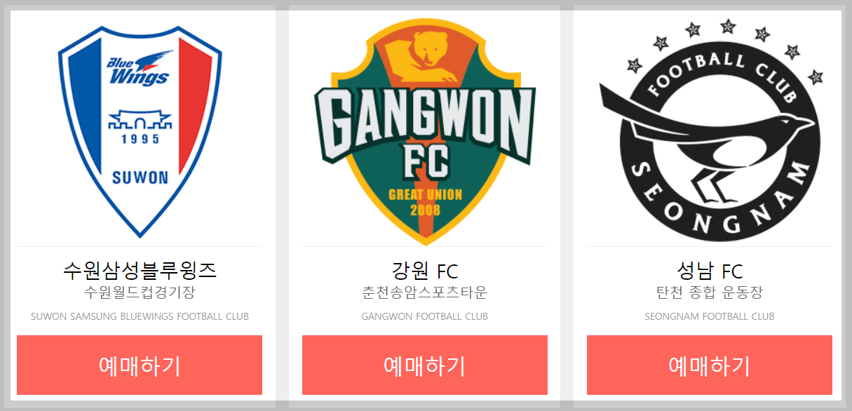 K리그 홈구장 티켓예매