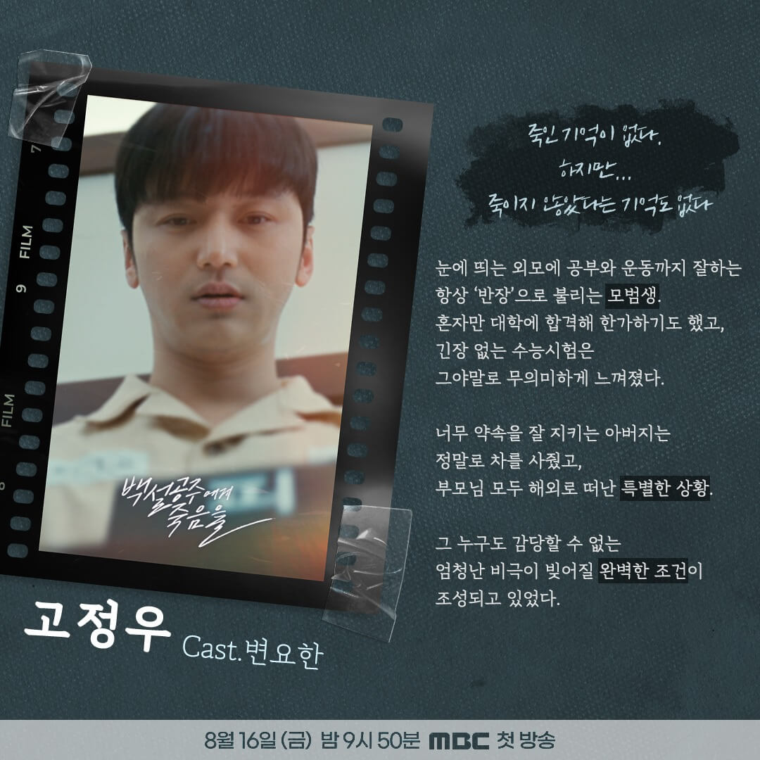 백설공주에게 죽음을 black out