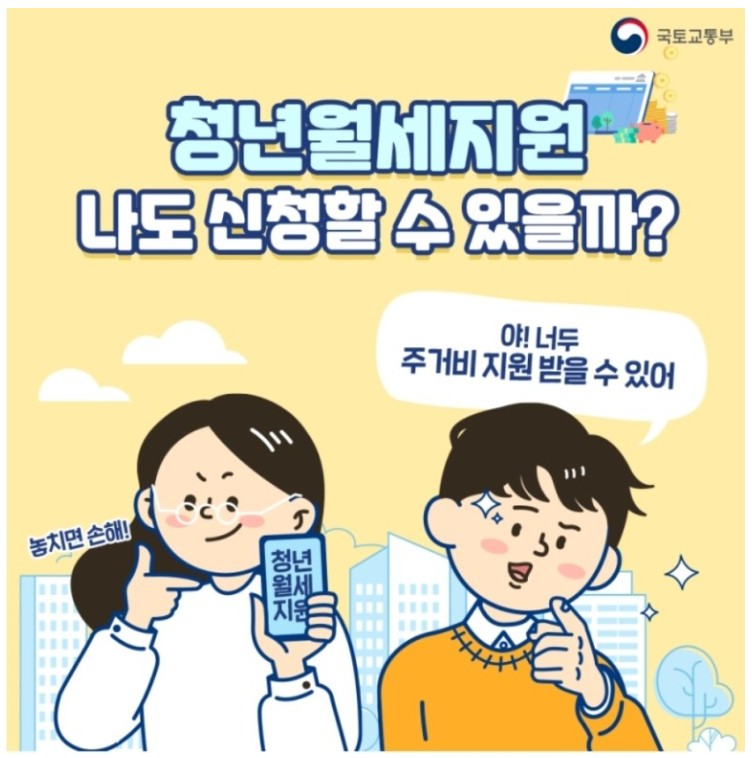 청년월세 한시 특별지원 포스터