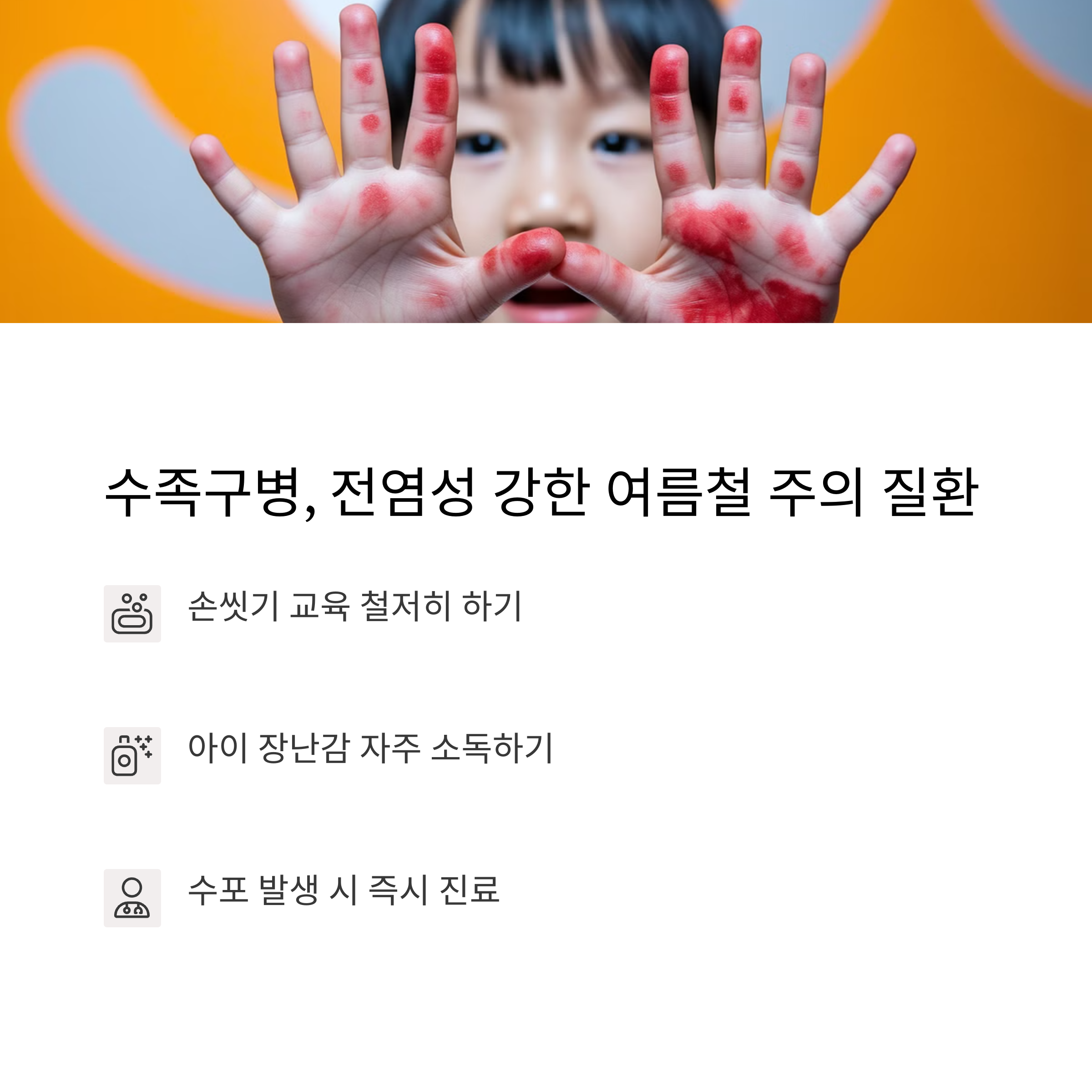 손과 입에 수포 생기는 전염병