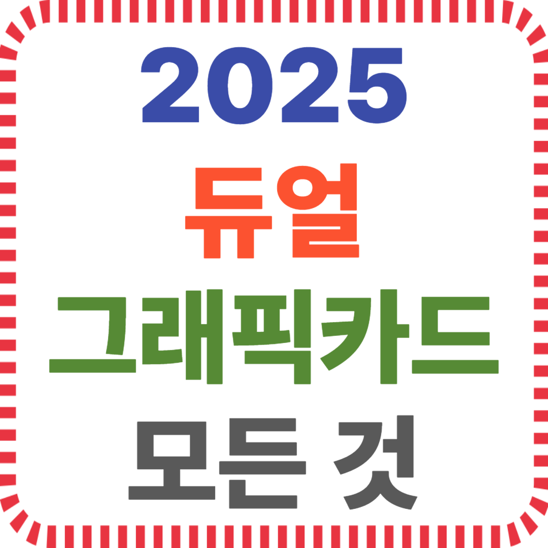 듀얼 그래픽카드, GPU 성능 향상, SLI 구성 방식, NVLink 지원 게임, 전력소모 비교, 그래픽카드 확장성, 멀티 GPU 비호환, 그래픽카드 발열 문제