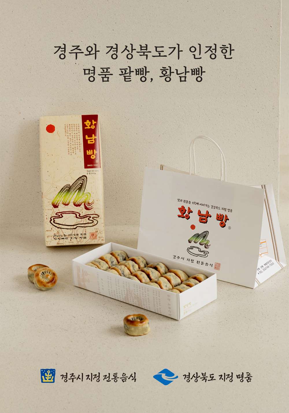 경주 황남빵 전화주문, 온라인 주문 가능 (택배주문 방법)