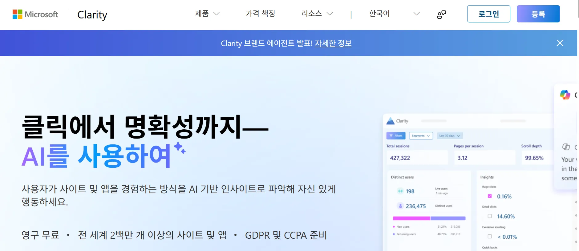 세션 녹화 Clarity