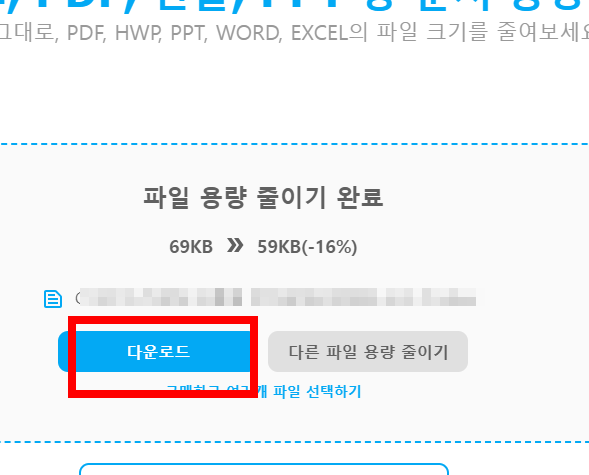 한글파일 용량 줄이기