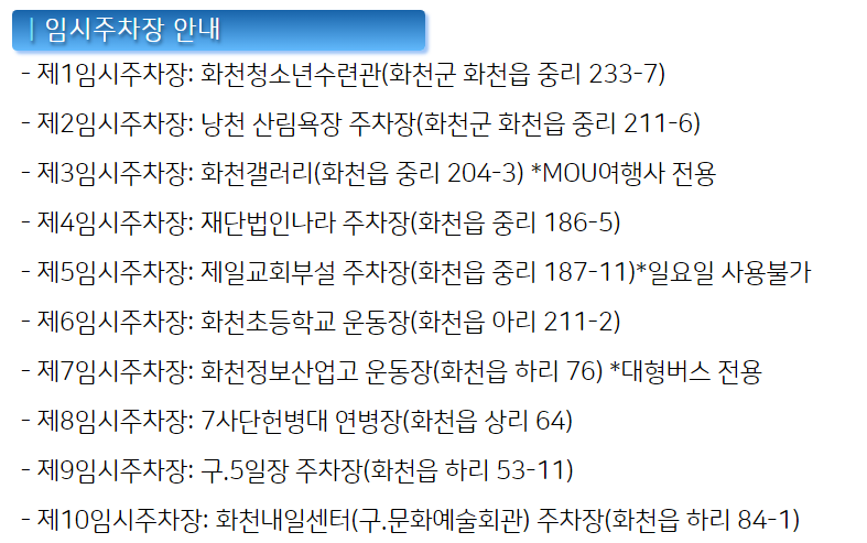 산천어축제 주차장 안내사진