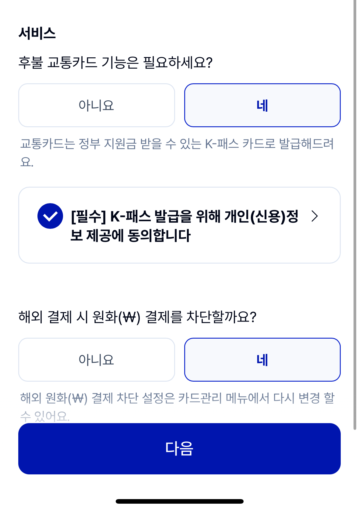케이뱅크 K-패스 원 ONE체크카드