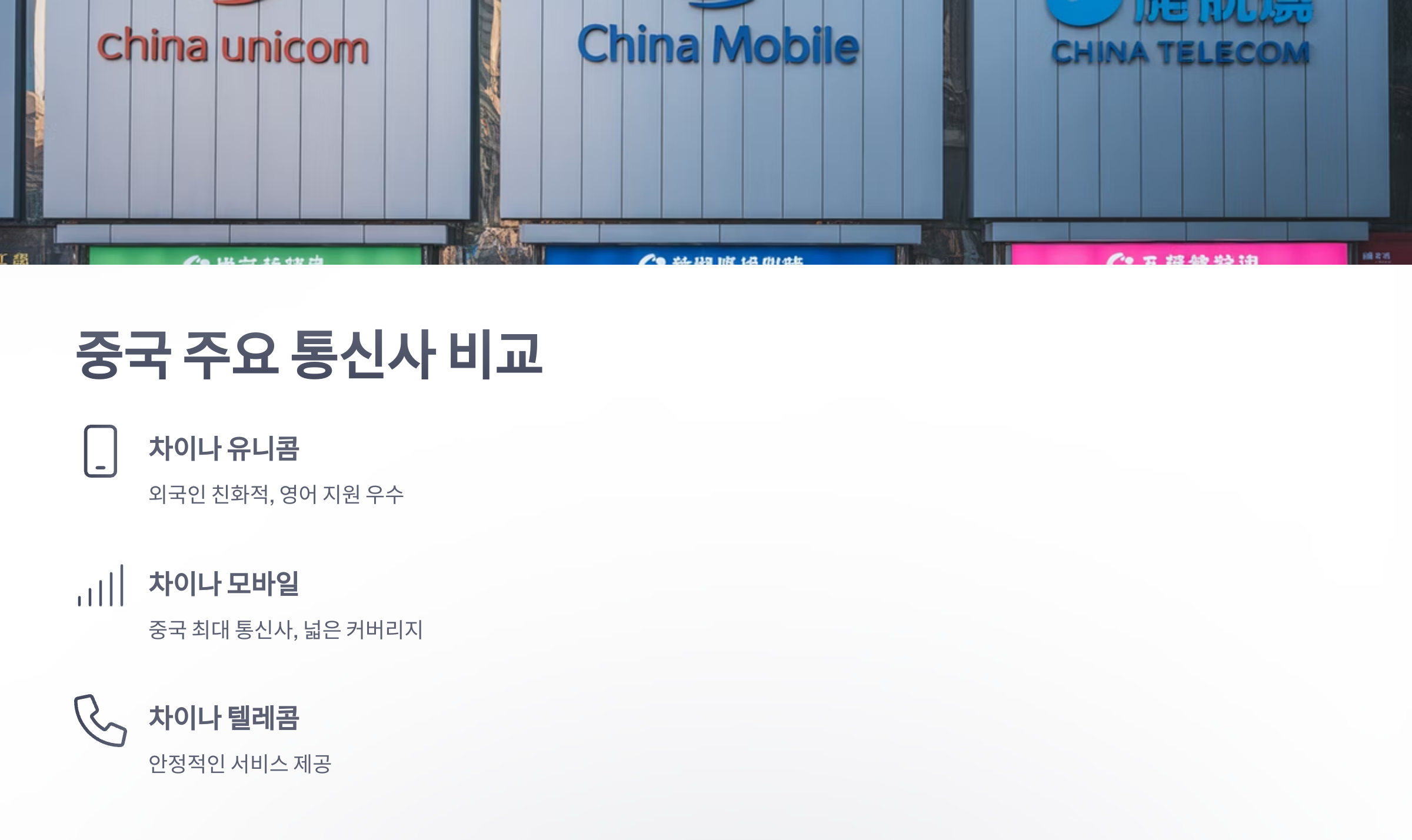 참조-중나-유심-4