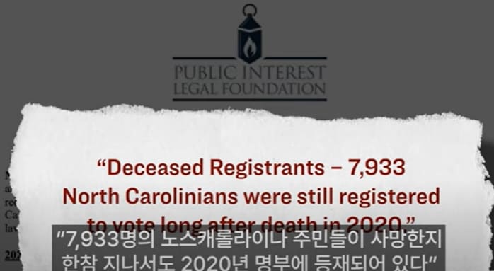 충격! 미 노스캐롤라이나 유권자 명부, 6만명 이상이 사망자 등록 VIDEO: Over 60,000 voters on NC rolls are dead, registered twice or enrolled in other state, report warns