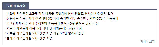 연말정산 간소화서비스 미리보기
