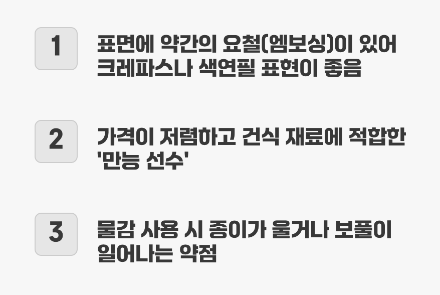 만능 선수, '도화지'