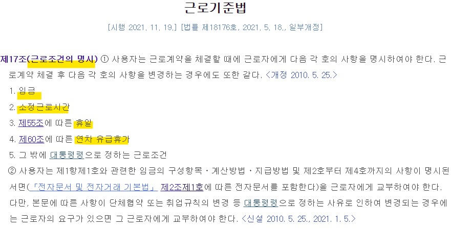 근로기준법_제17조