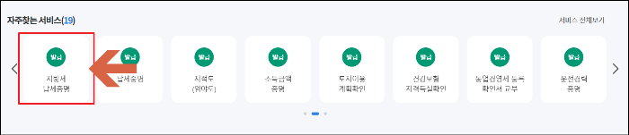 지방세납세증명