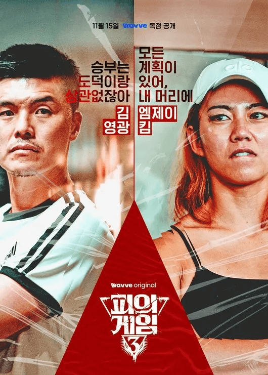 피의 게임 시즌3 방영일과 출연진 총정리 – 새로운 생존 게임의 시작!