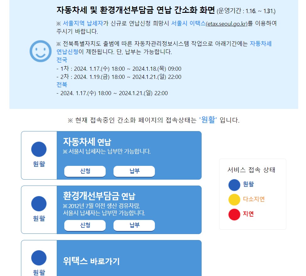 위택스-자동차세-연납신청-전용-서비스-간소화페이지