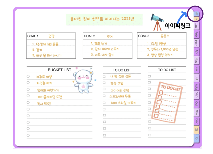 2021년-다이어리-버킷리스트-예시