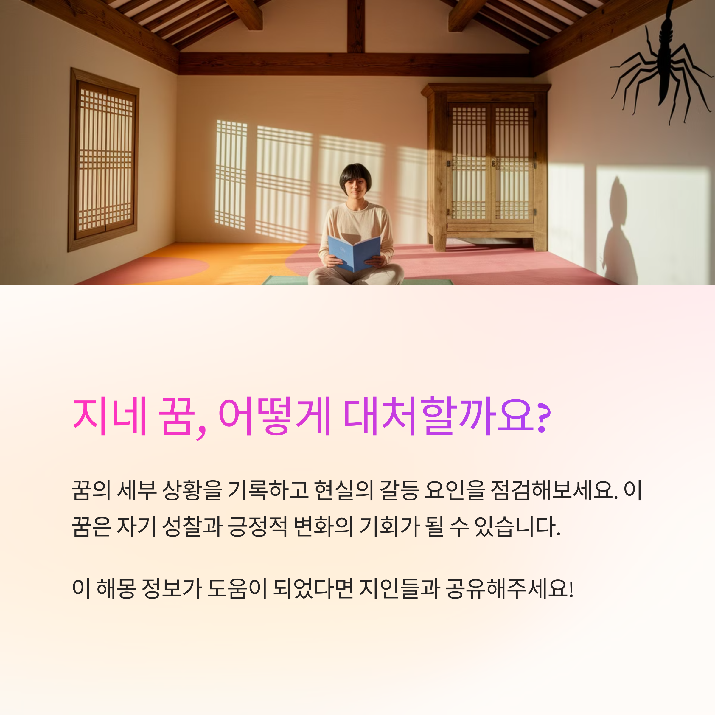 지네에게 물리는 꿈 해몽