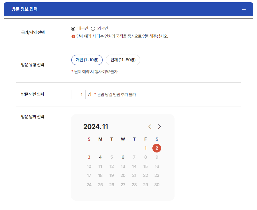 청와대 관람신청