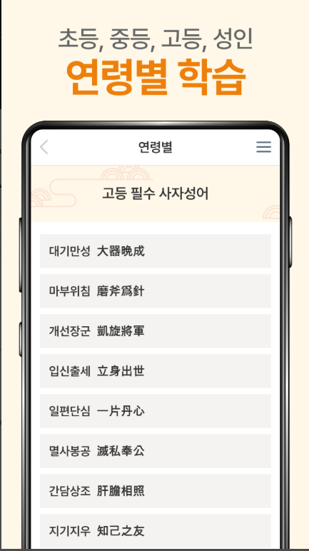 사자성어 모음 앱, 필수 사자성어 퀴즈