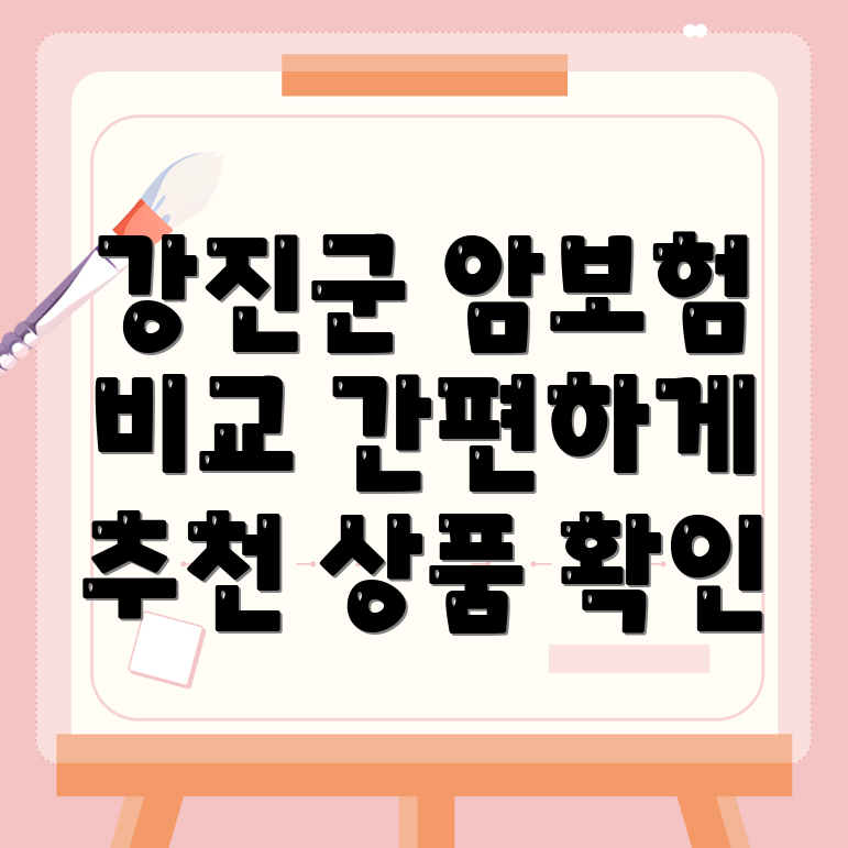 암보험