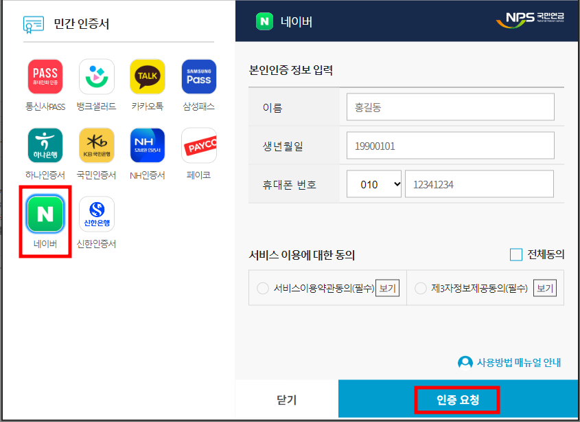 국민연금 납부내역 조회