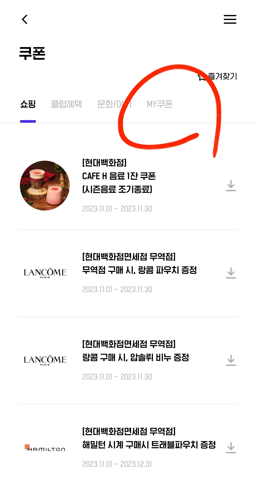 카페H 무료쿠폰 확인