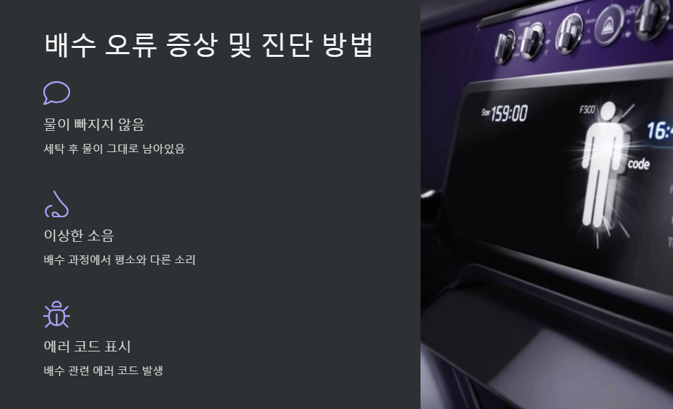 배수오류