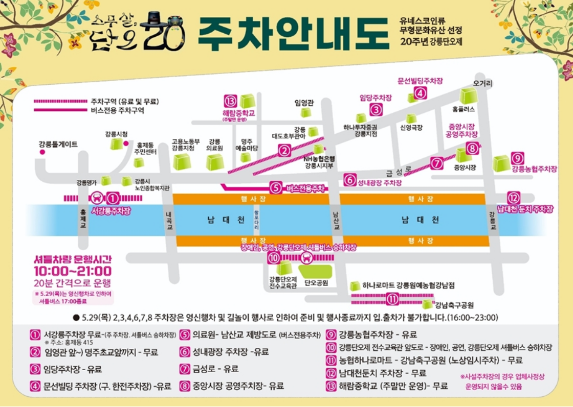 강릉단오제
