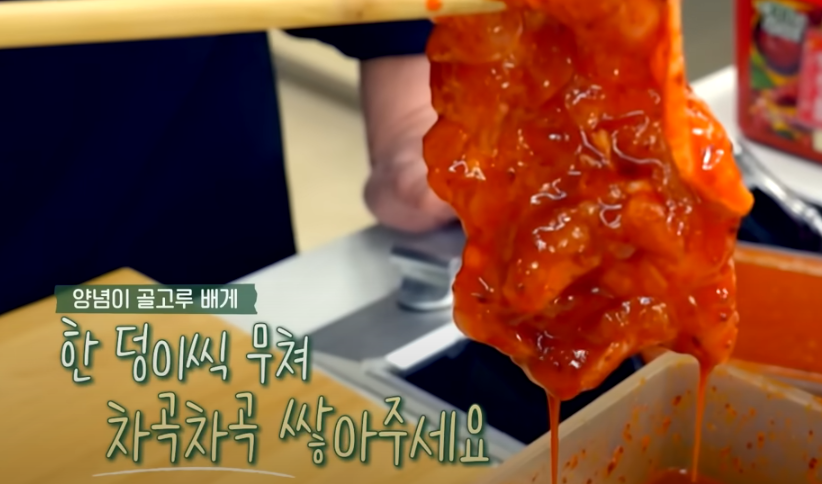 편스토랑 류수영 닭갈비 레시피 양념 만들기14
