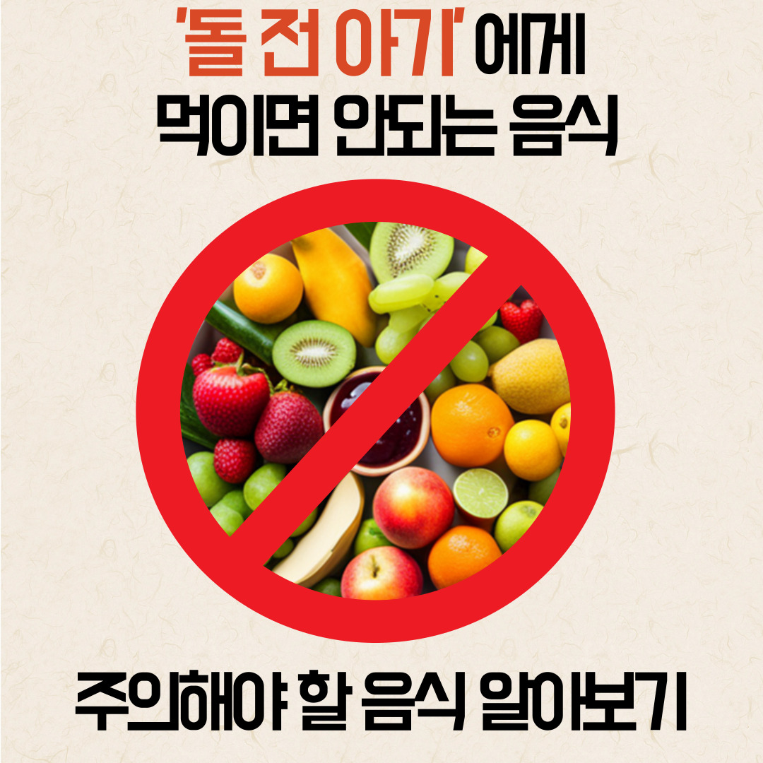 돌전아기주의