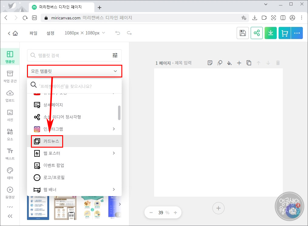미리캔버스 카드뉴스 템플릿