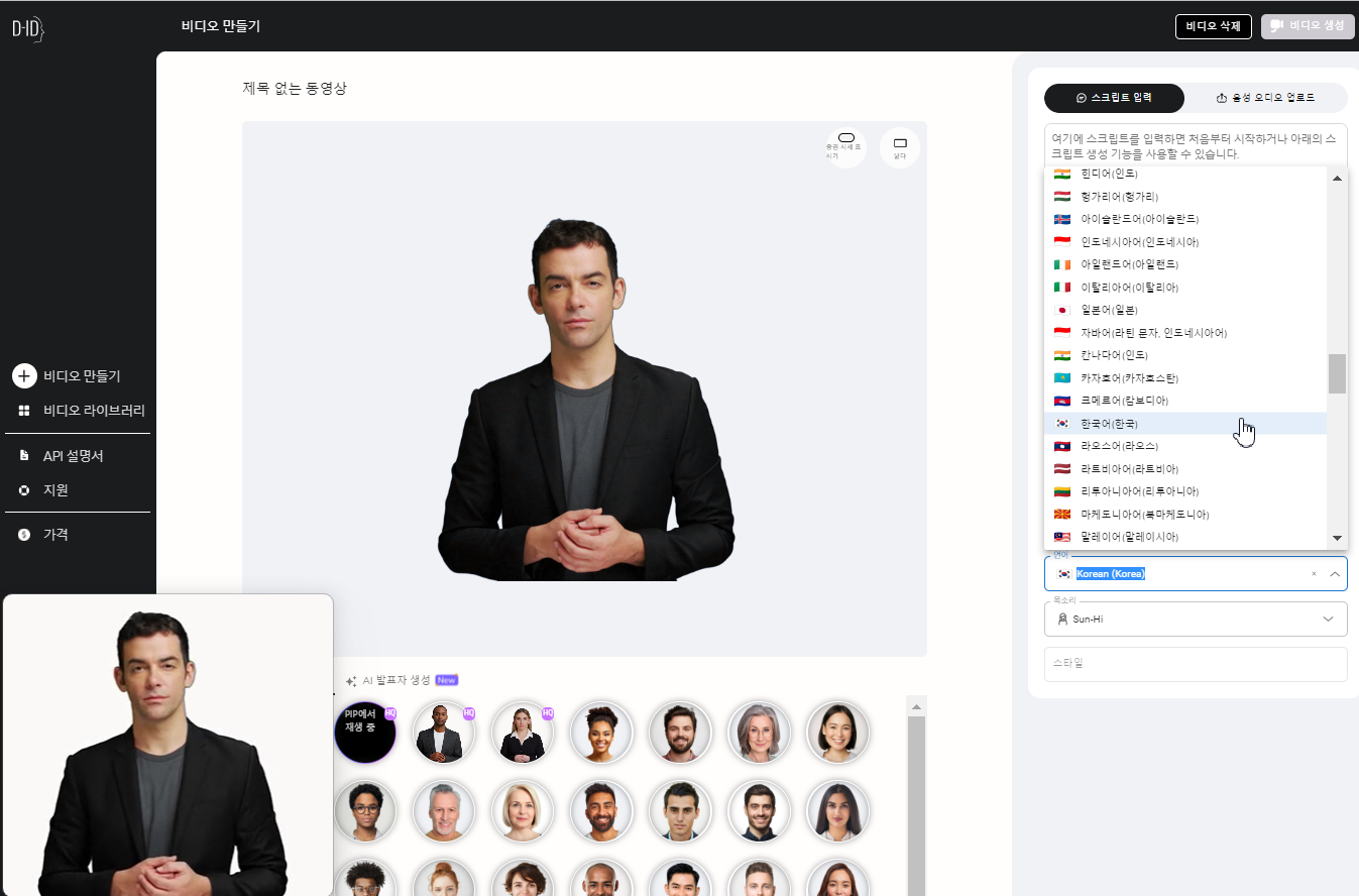 D-ID 영상편집화면