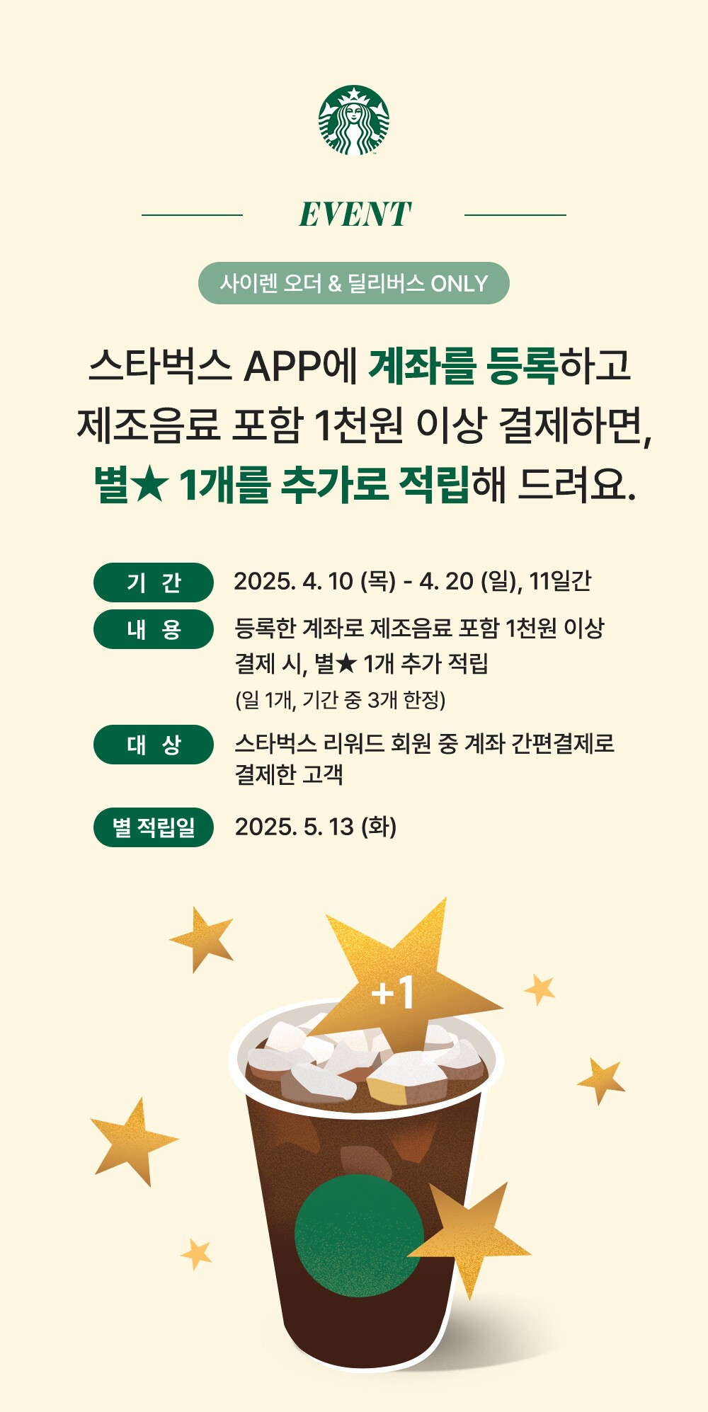 스타벅스 계좌 간편결제 별 이벤트