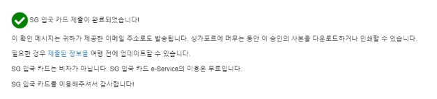 싱가포르 입국신고서