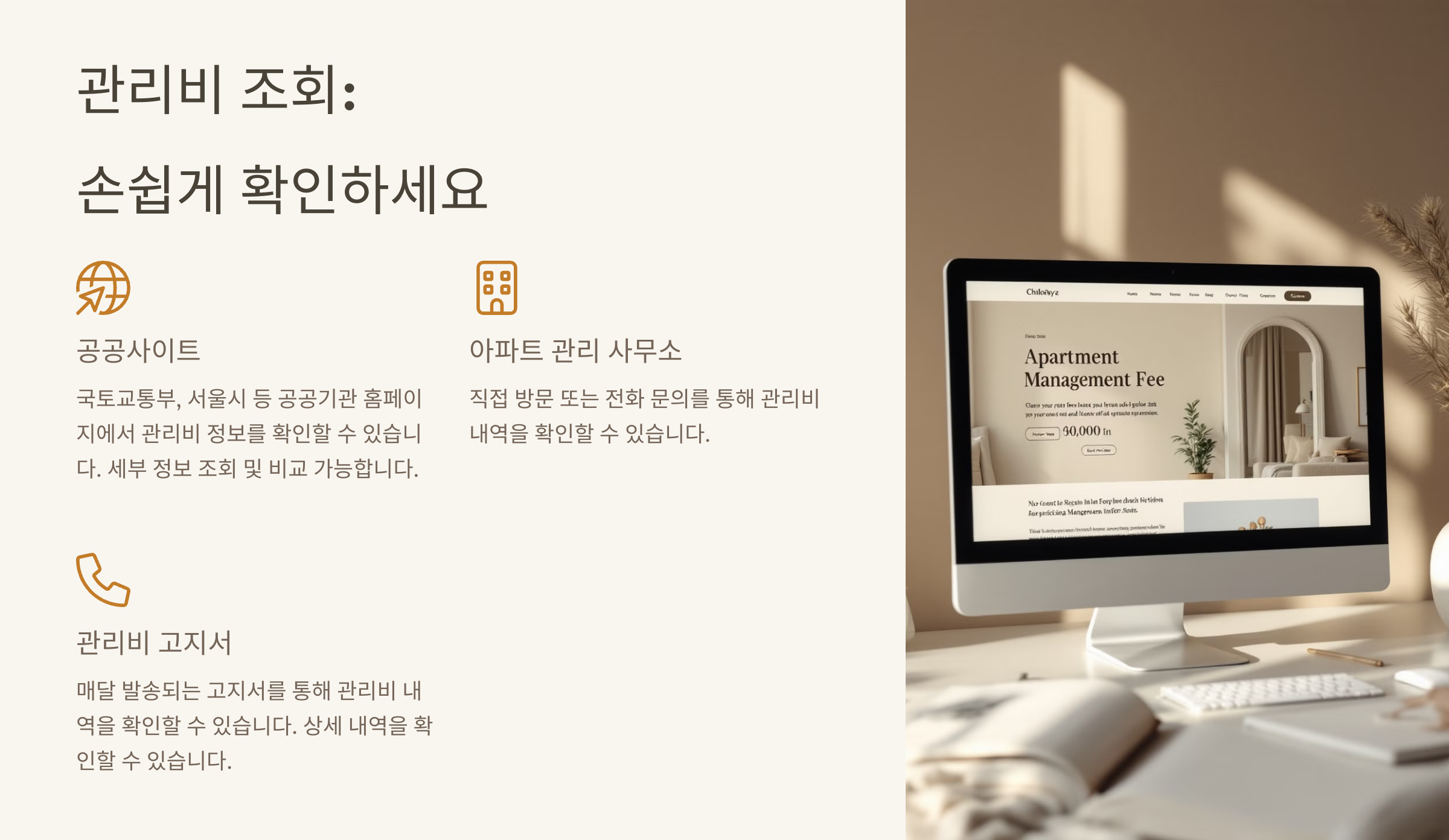 아파트 관리비 조회