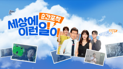 세상에-이런일이