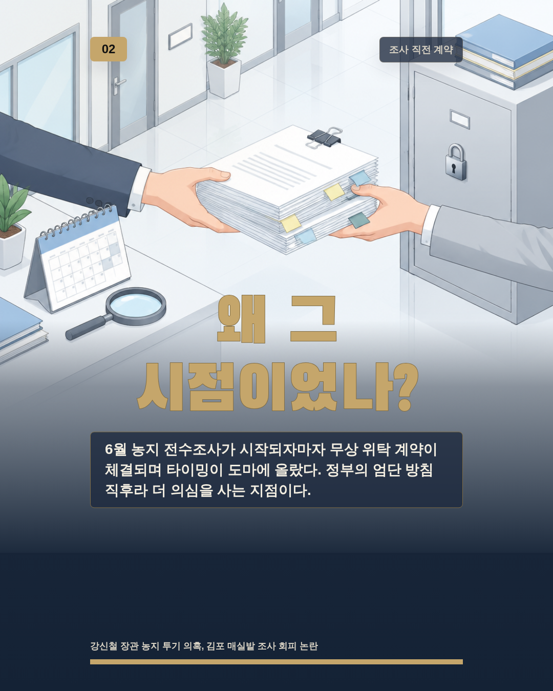 왜 그 시점이었나?