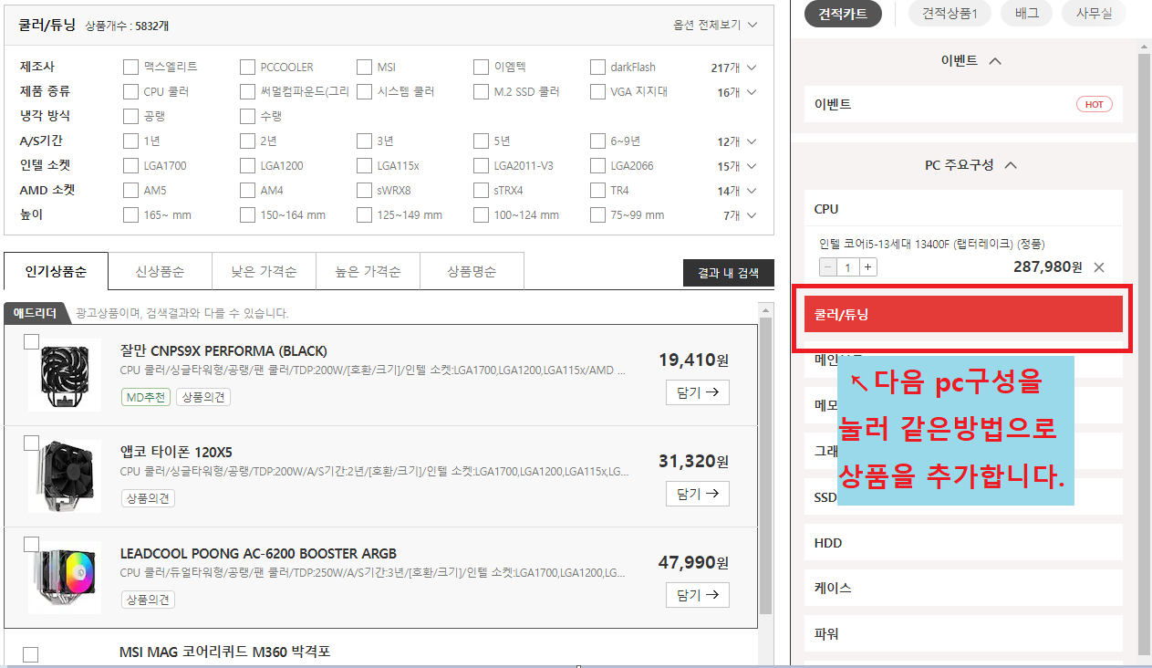 다나와-pc견적내기-메뉴이미지4