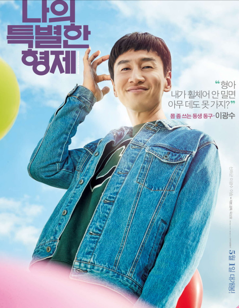 영화 나의 특별한 형제