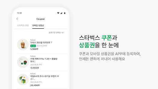 스타벅스 앱 설치 다운로드 어플 사용법