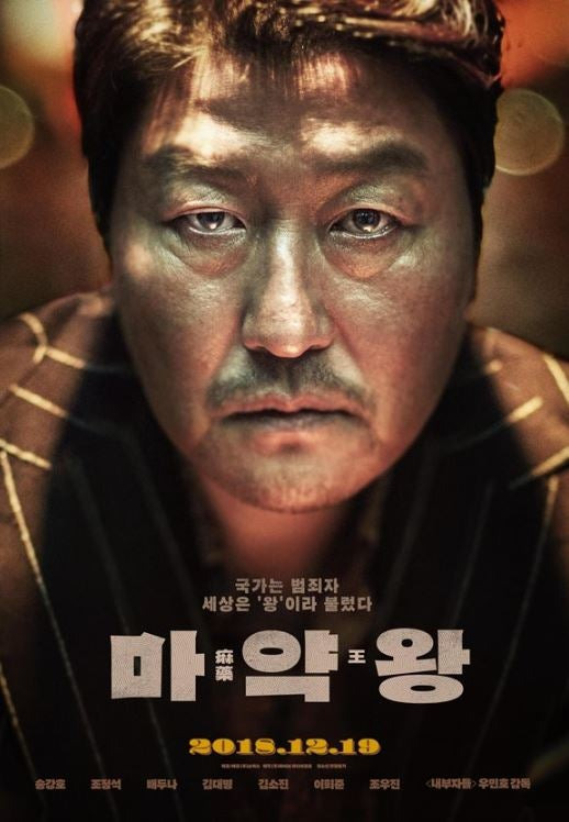 영화 마약왕 포스터
