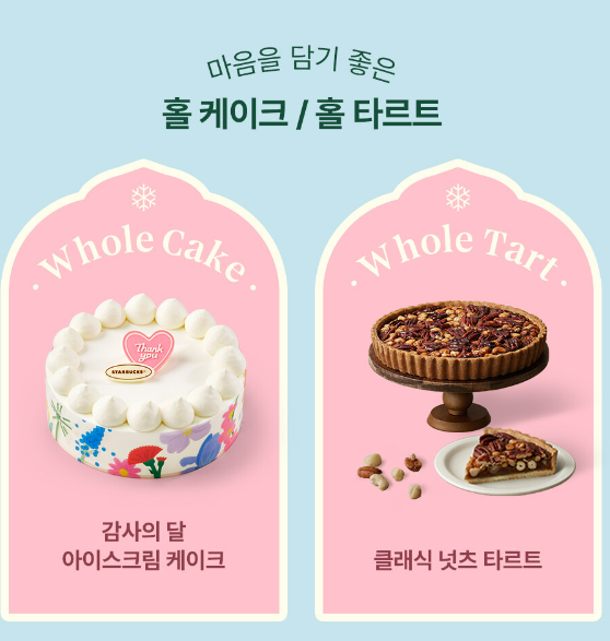 스타벅스 홀케이크