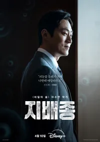 지배종 선우재 역