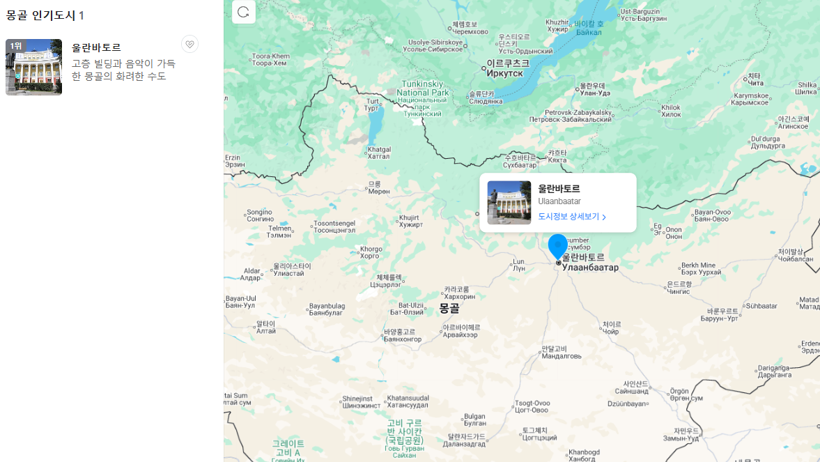 몽골 10월 날씨 옷차림 추천 여행지