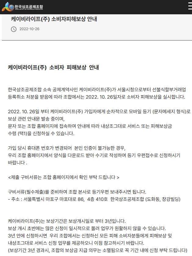 케이비라이프 소비자피해 보상 공지