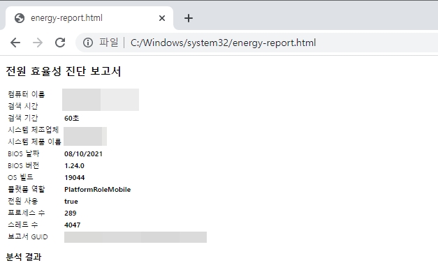 전원 효율성 진단 보고서