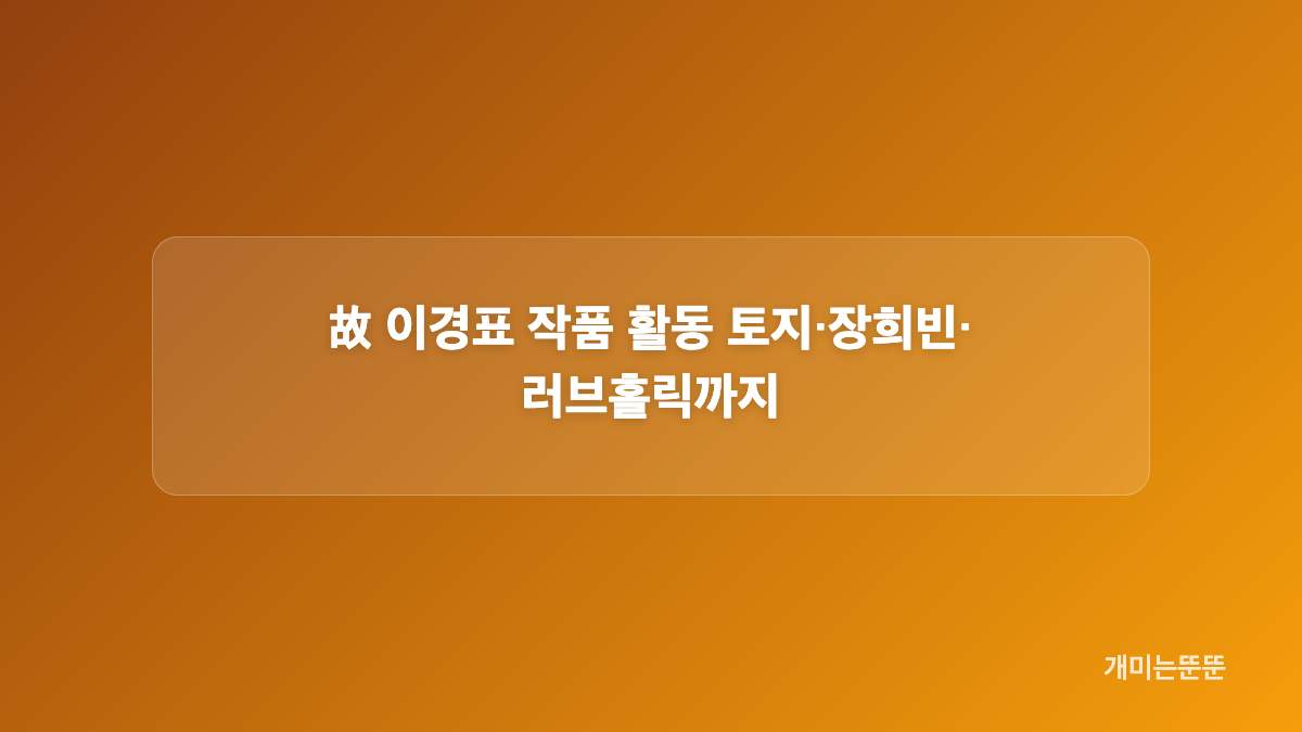 대추나무 사랑걸렸네 맏며느리 박혜숙 역