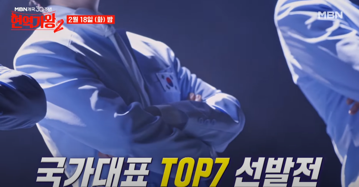 현역가왕2-투표순위