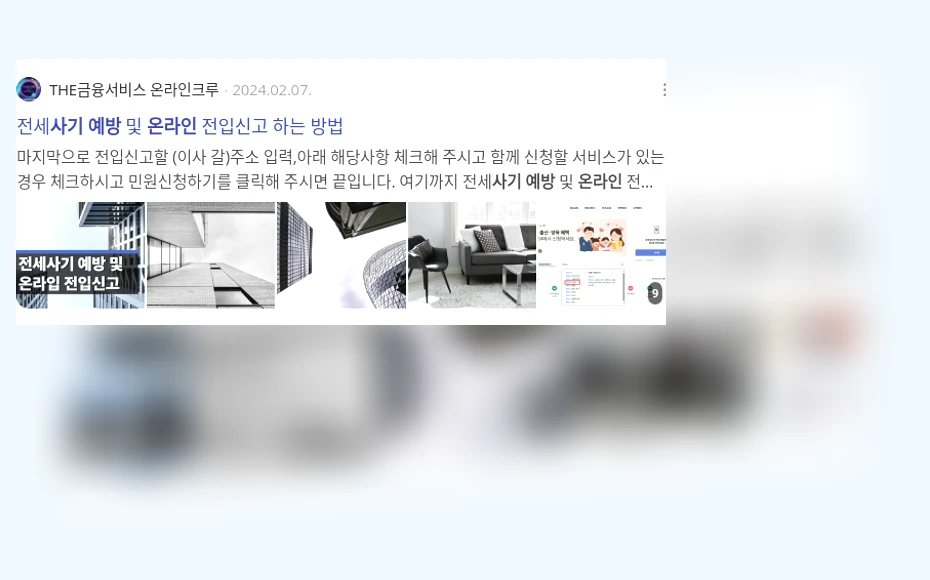 온라인 사기 예방_2_subsection